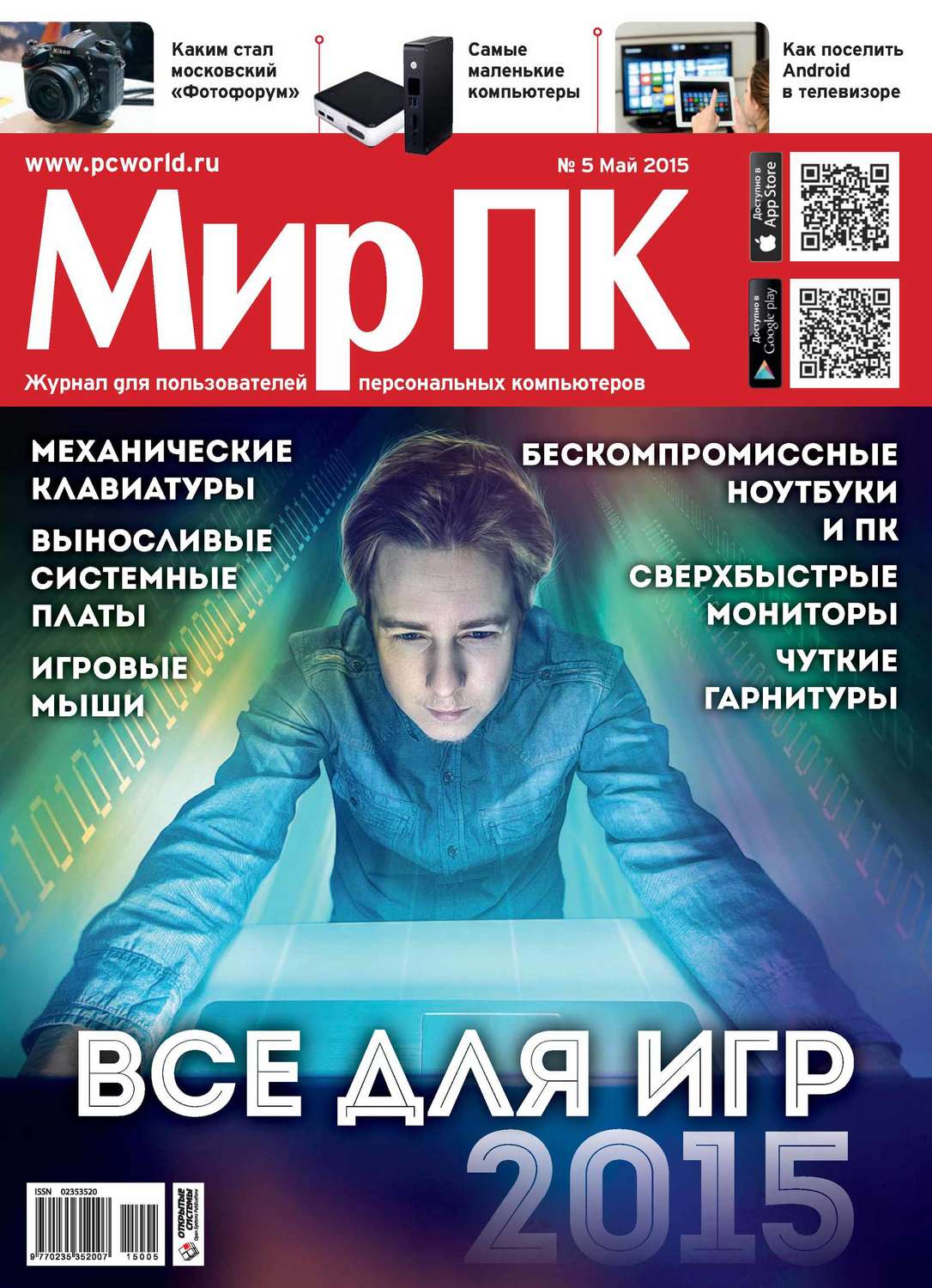 Обложка книги «Журнал «Мир ПК» №05/2015»
