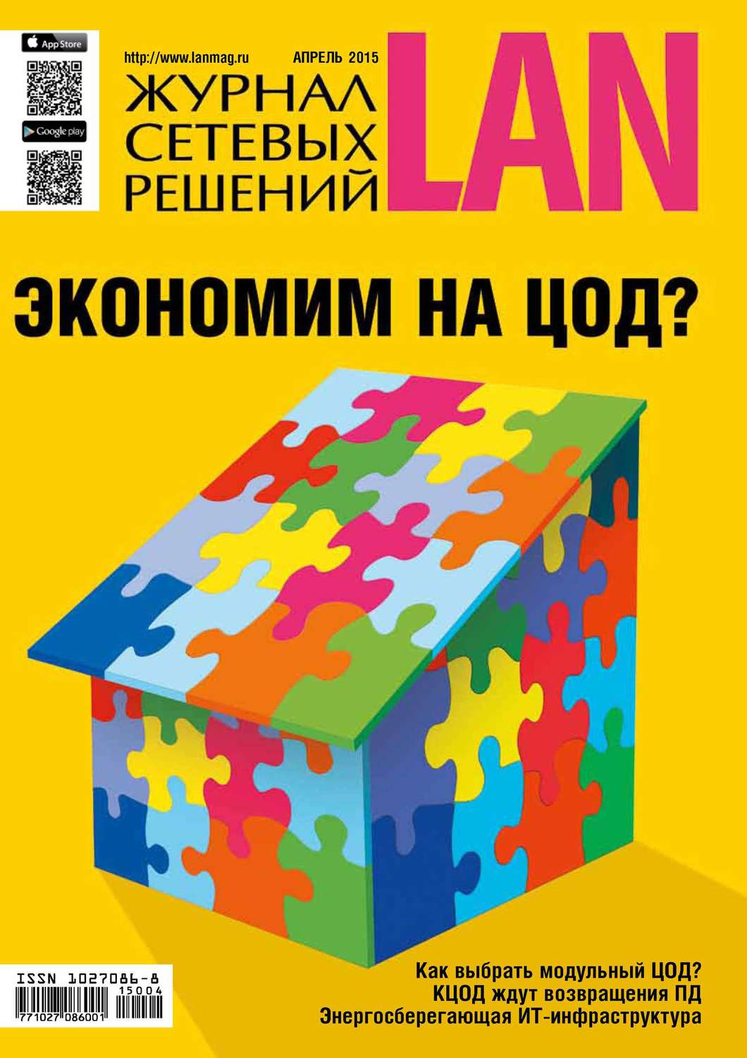 Обложка книги «Журнал сетевых решений / LAN №04/2015»
