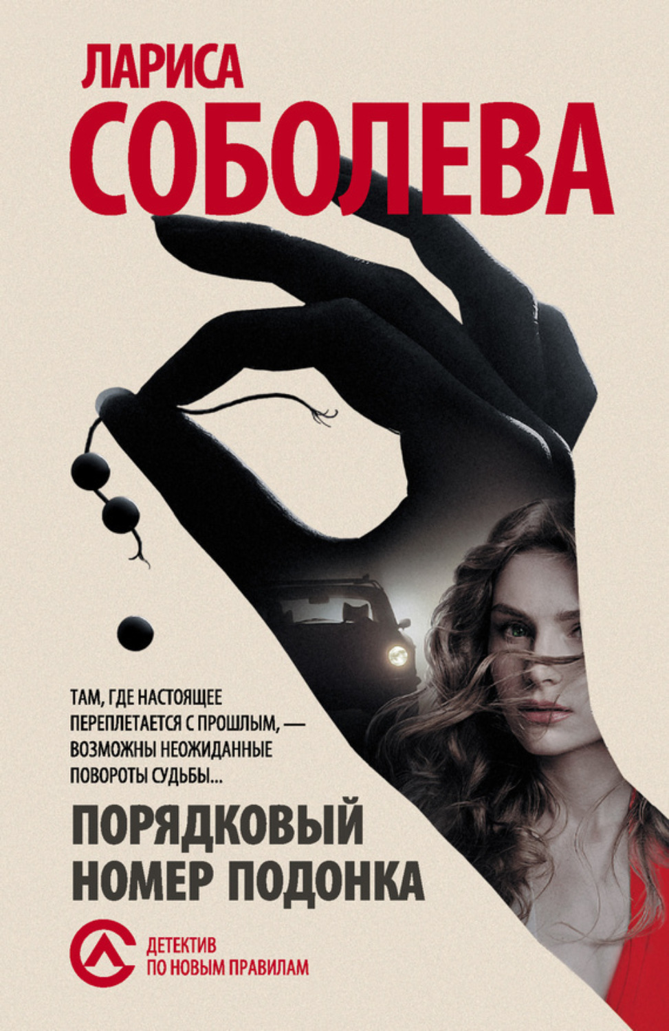 Обложка книги «Порядковый номер подонка»