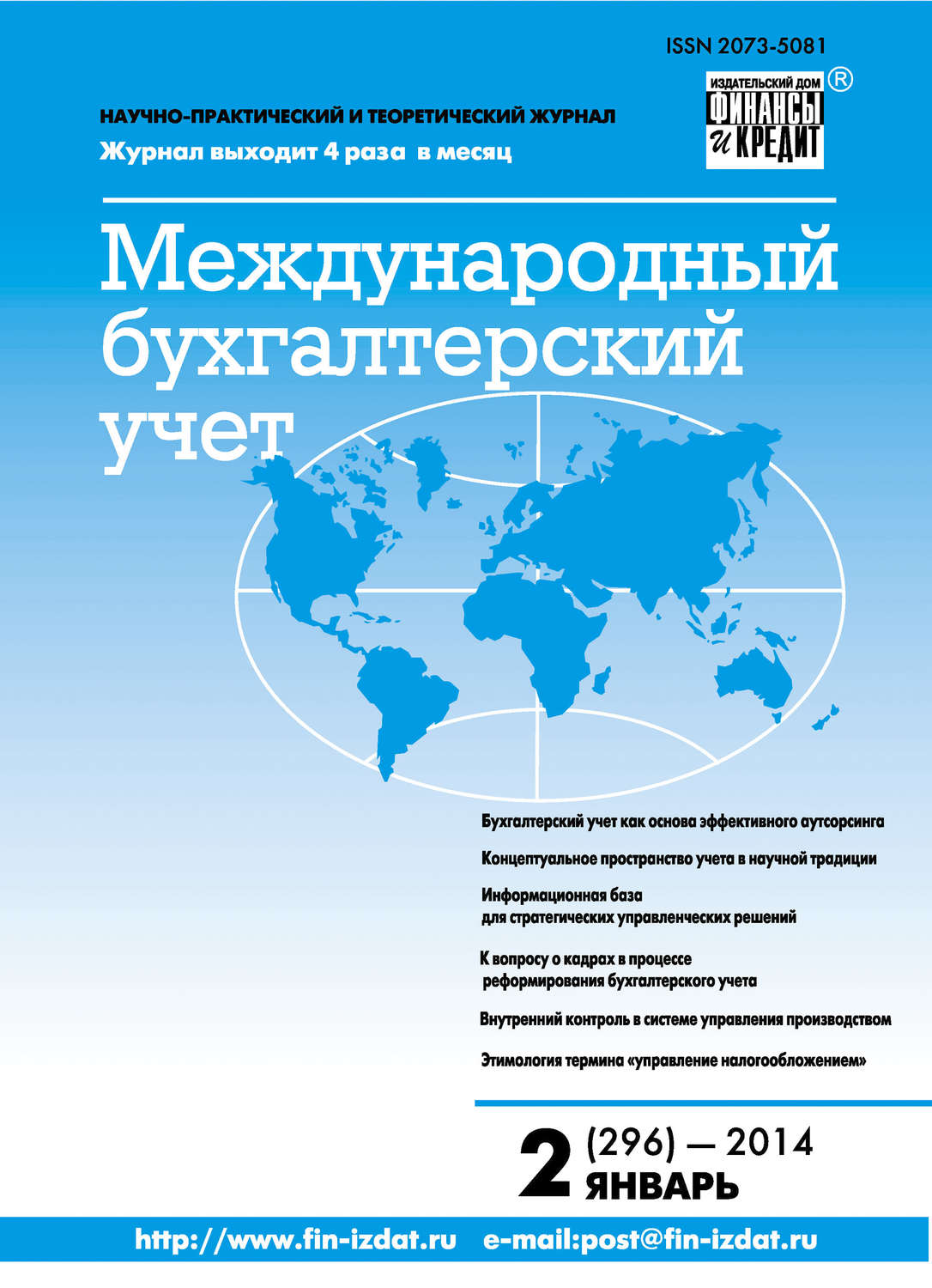 Обложка книги «Международный бухгалтерский учет № 2 (296) 2014»