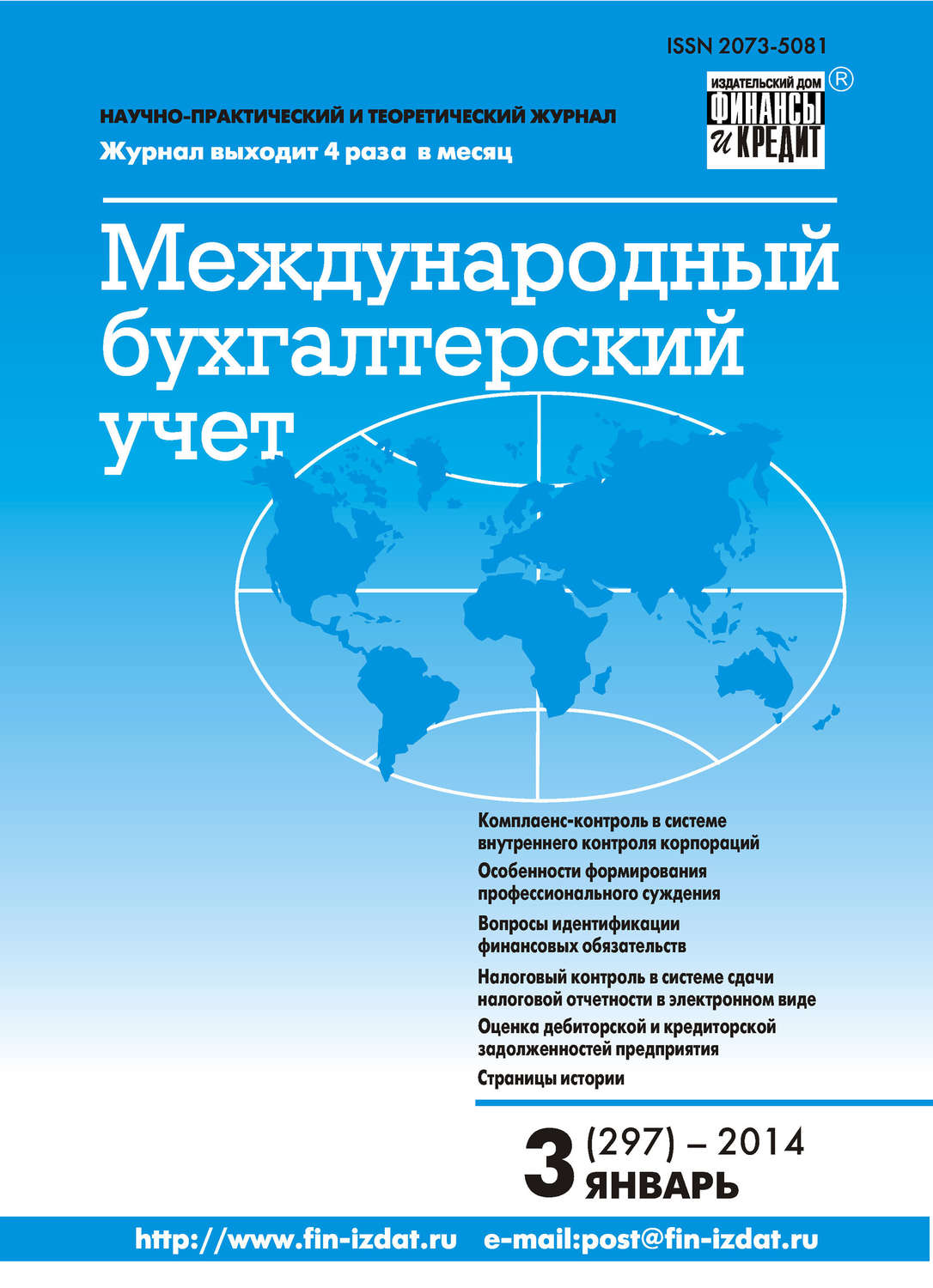Обложка книги «Международный бухгалтерский учет № 3 (297) 2014»