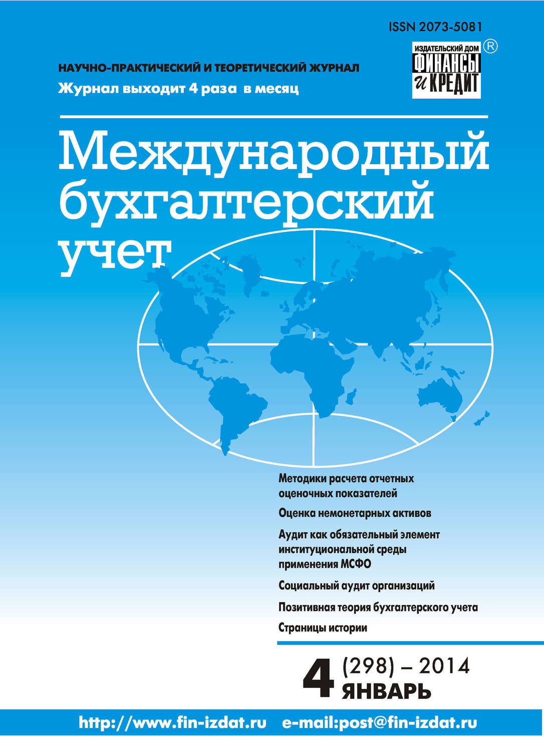 Обложка книги «Международный бухгалтерский учет № 4 (298) 2014»