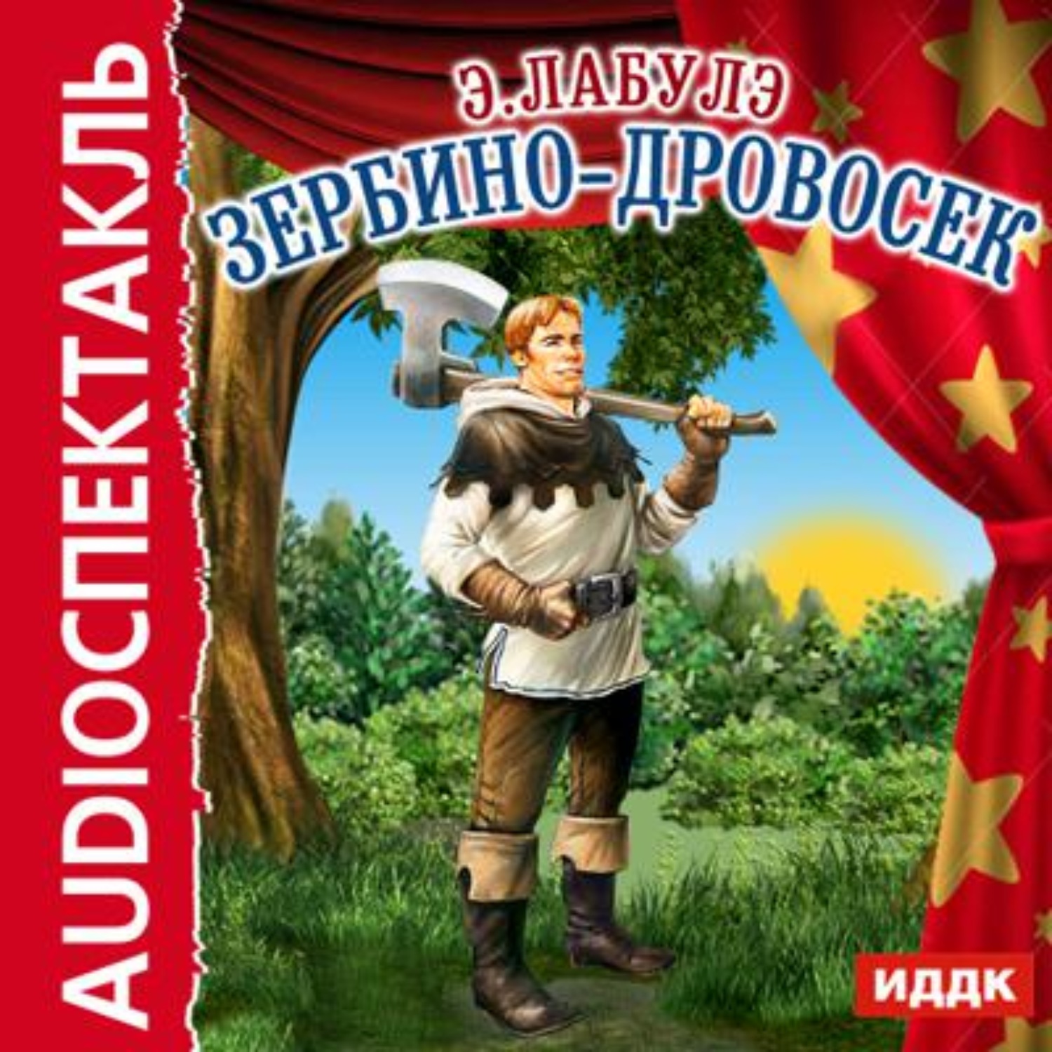 Обложка книги «Зербино-дровосек (спектакль)»