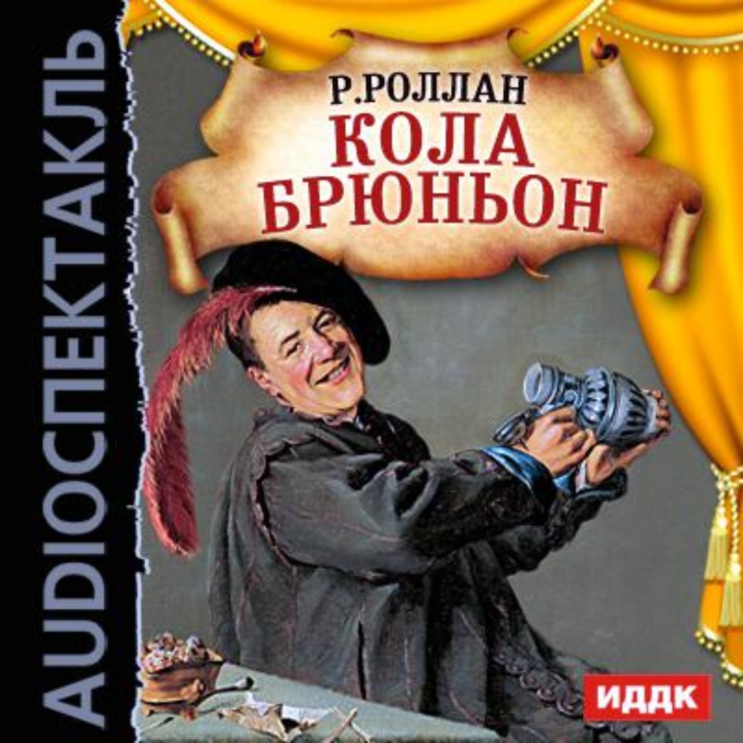 Обложка книги «Кола Брюньон (спектакль)»