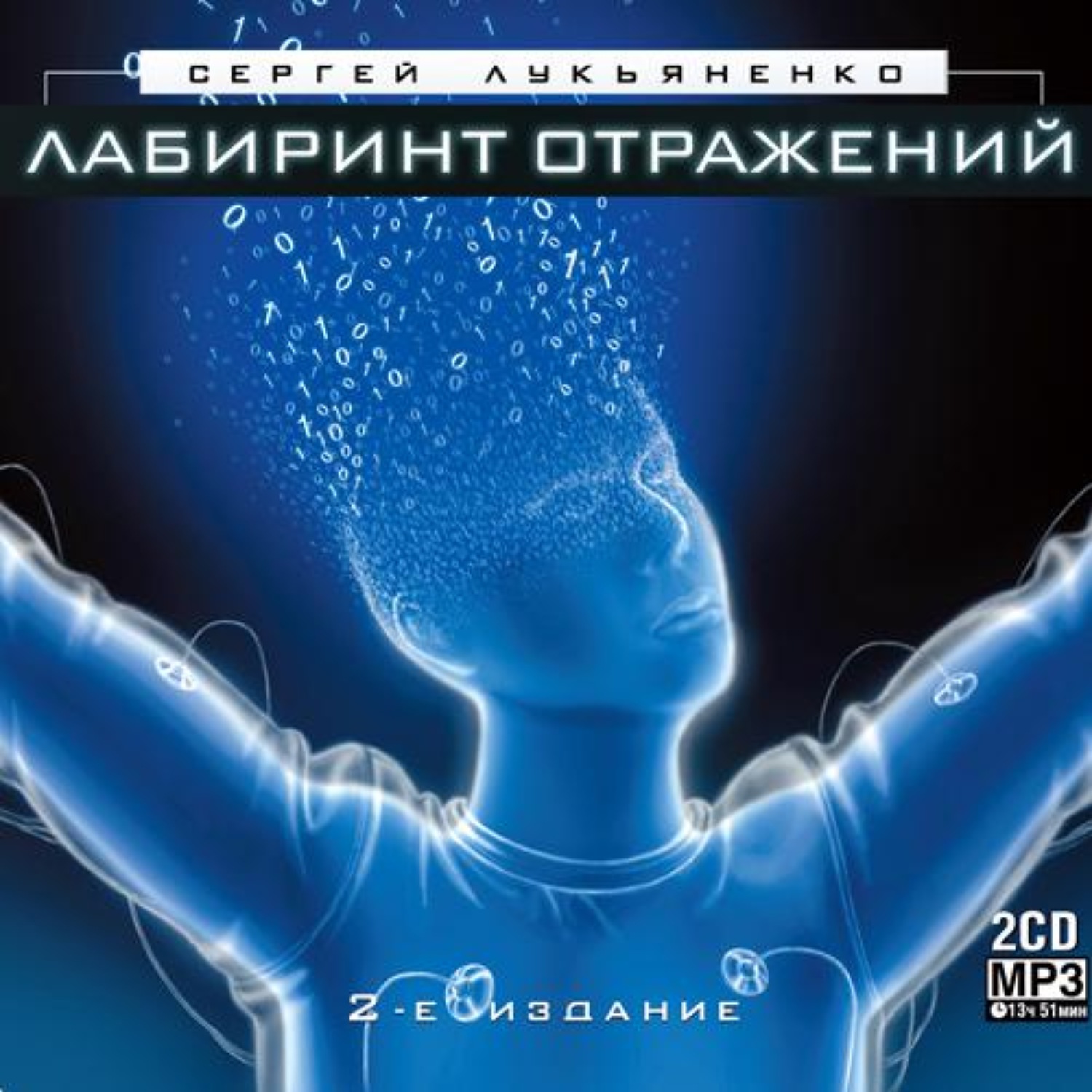 Обложка книги «Лабиринт отражений»