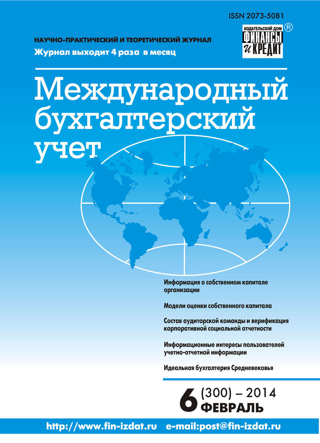 Обложка книги «Международный бухгалтерский учет № 6 (300) 2014»
