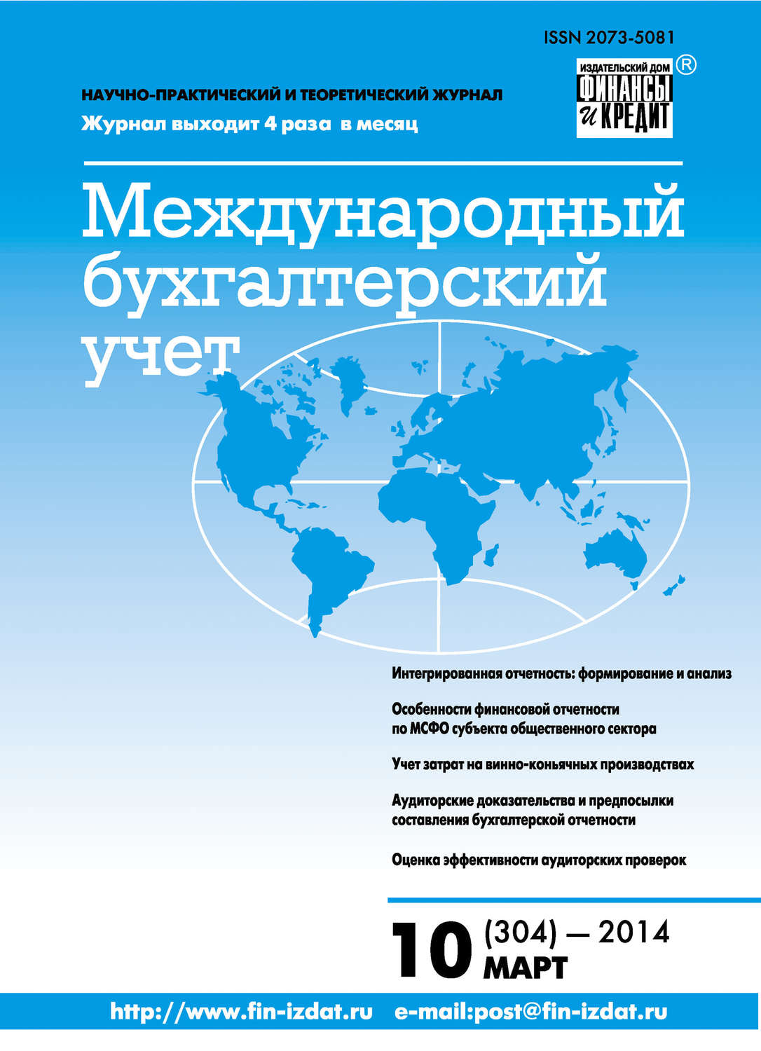 Обложка книги «Международный бухгалтерский учет № 10 (304) 2014»