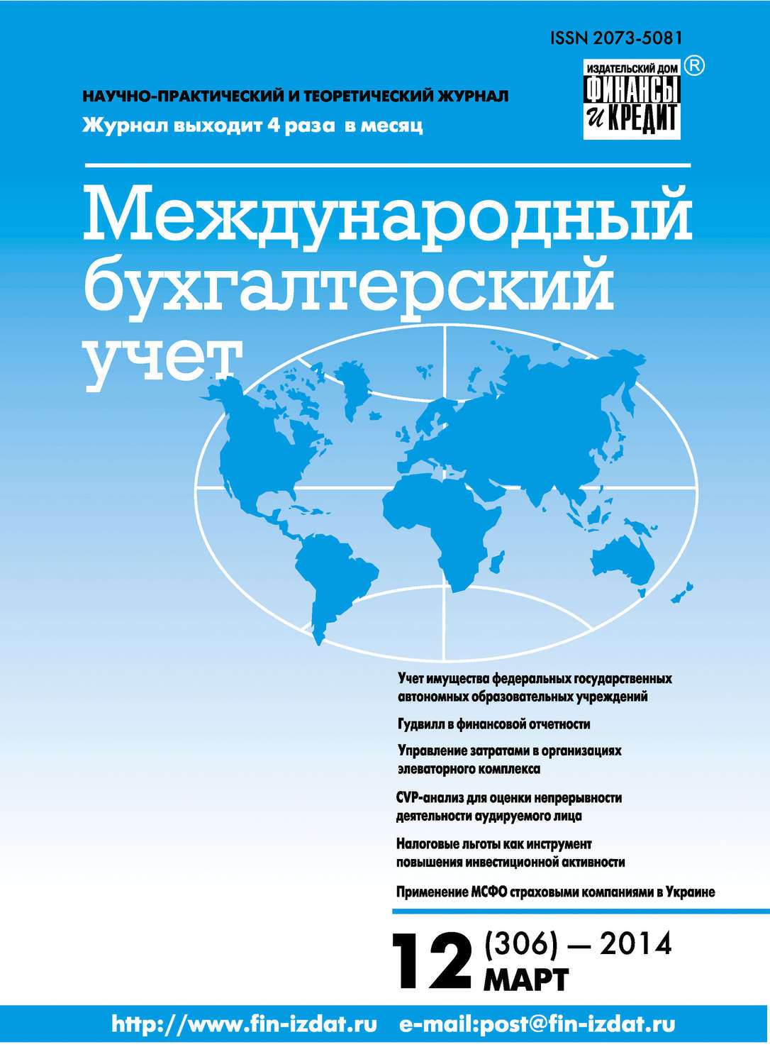 Обложка книги «Международный бухгалтерский учет № 12 (306) 2014»