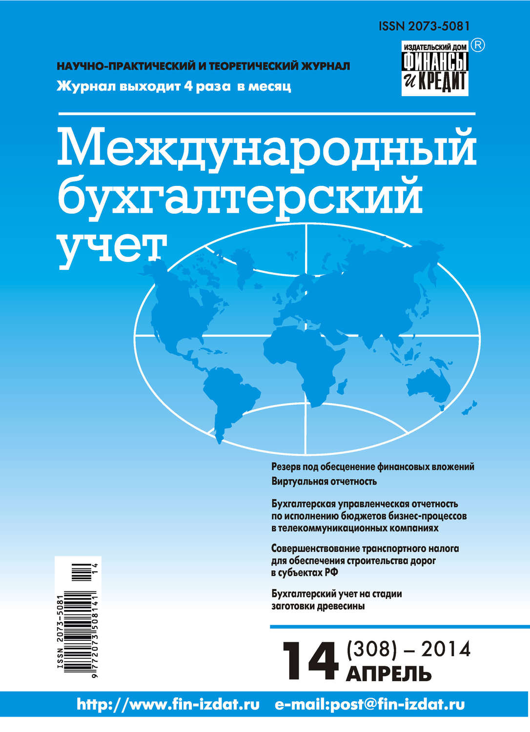 Обложка книги «Международный бухгалтерский учет № 14 (308) 2014»