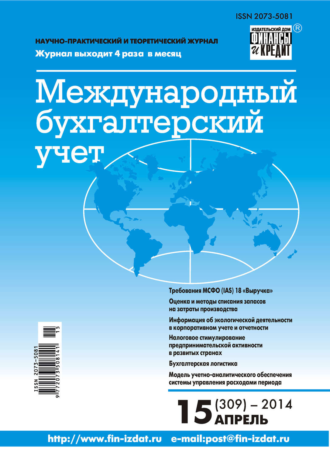 Обложка книги «Международный бухгалтерский учет № 15 (309) 2014»
