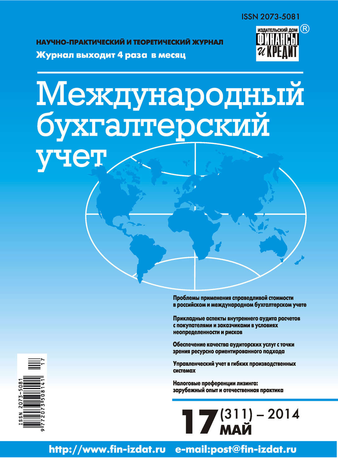 Обложка книги «Международный бухгалтерский учет № 17 (311) 2014»