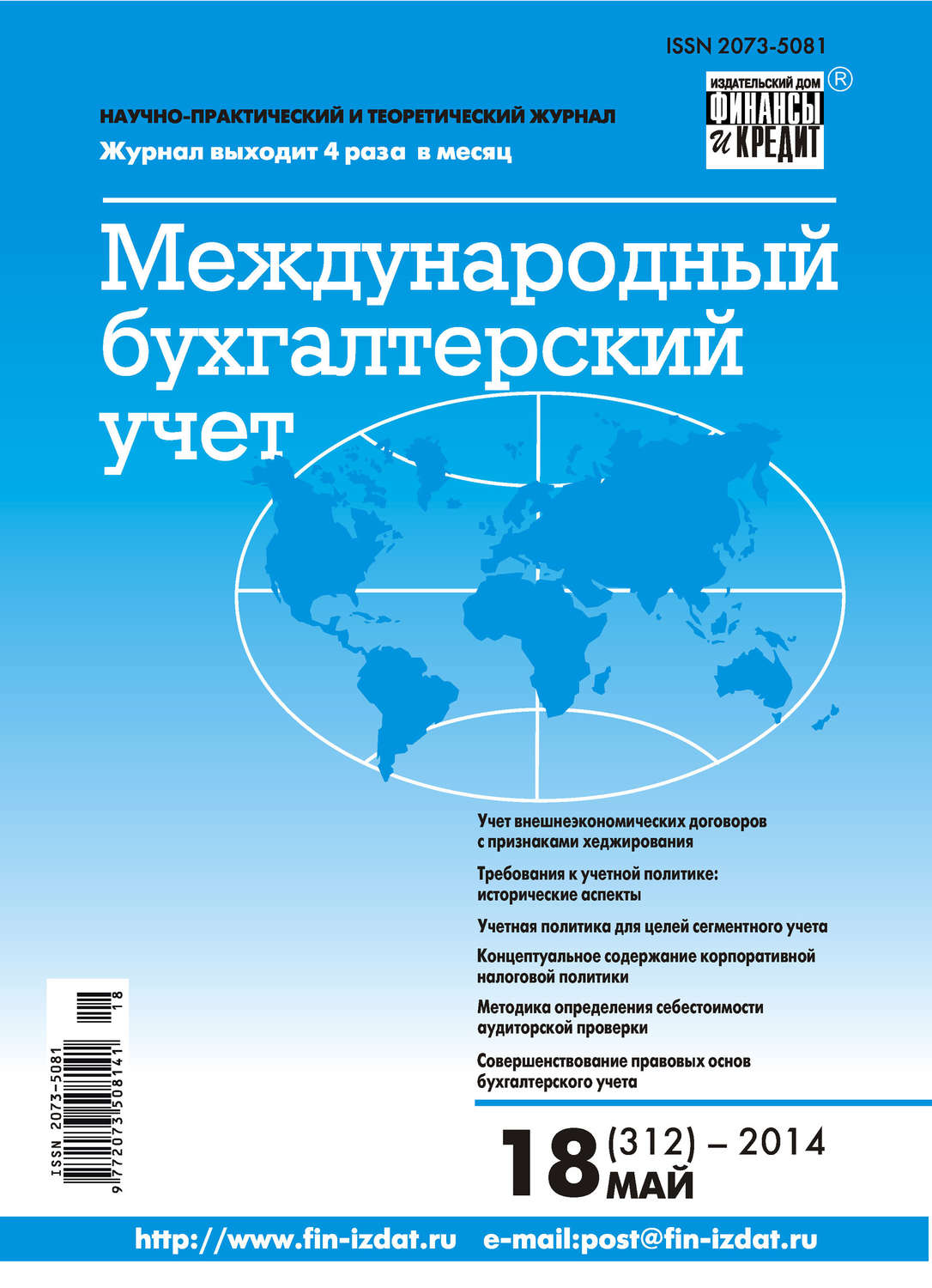 Обложка книги «Международный бухгалтерский учет № 18 (312) 2014»
