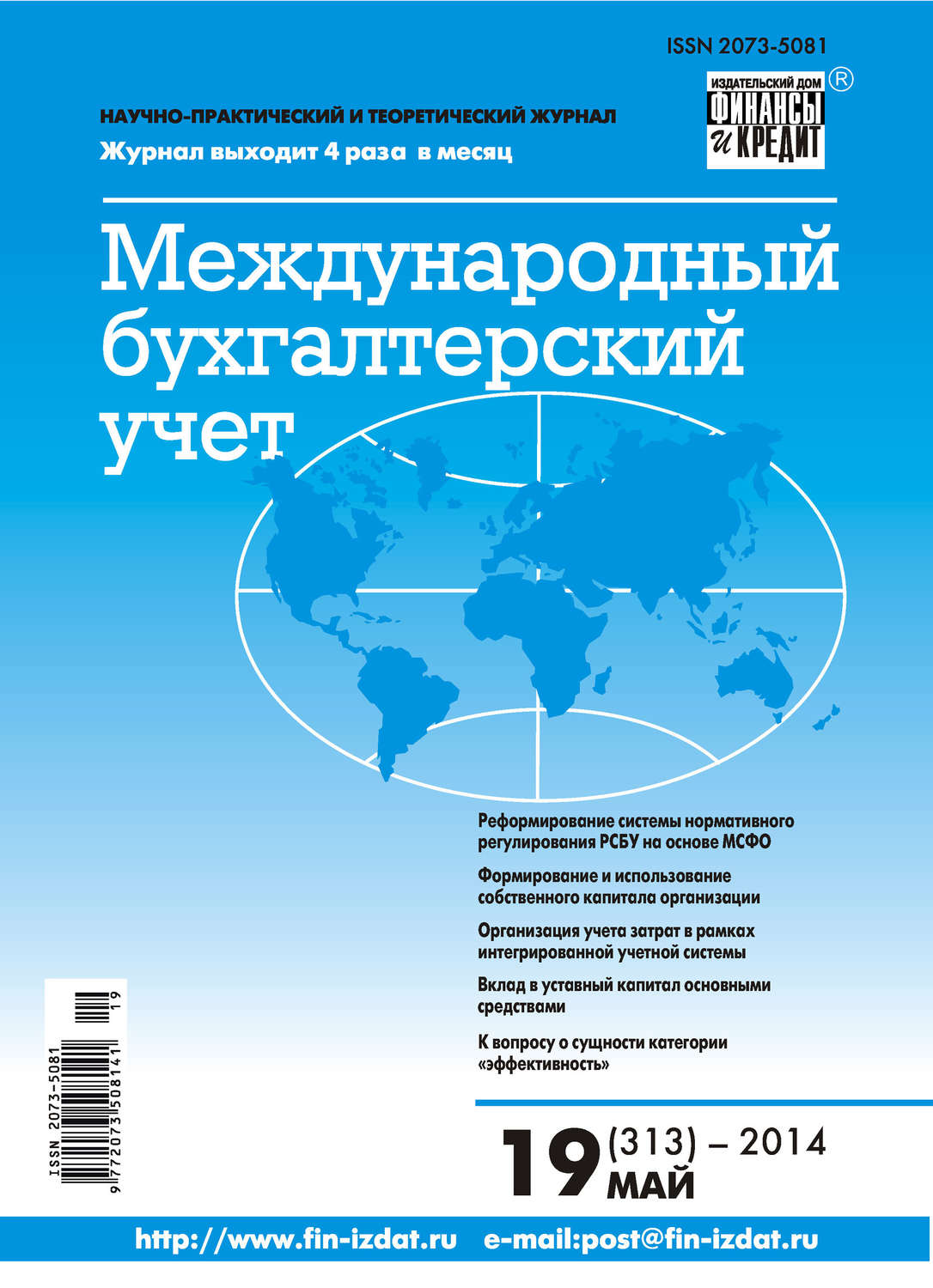 Обложка книги «Международный бухгалтерский учет № 19 (313) 2014»