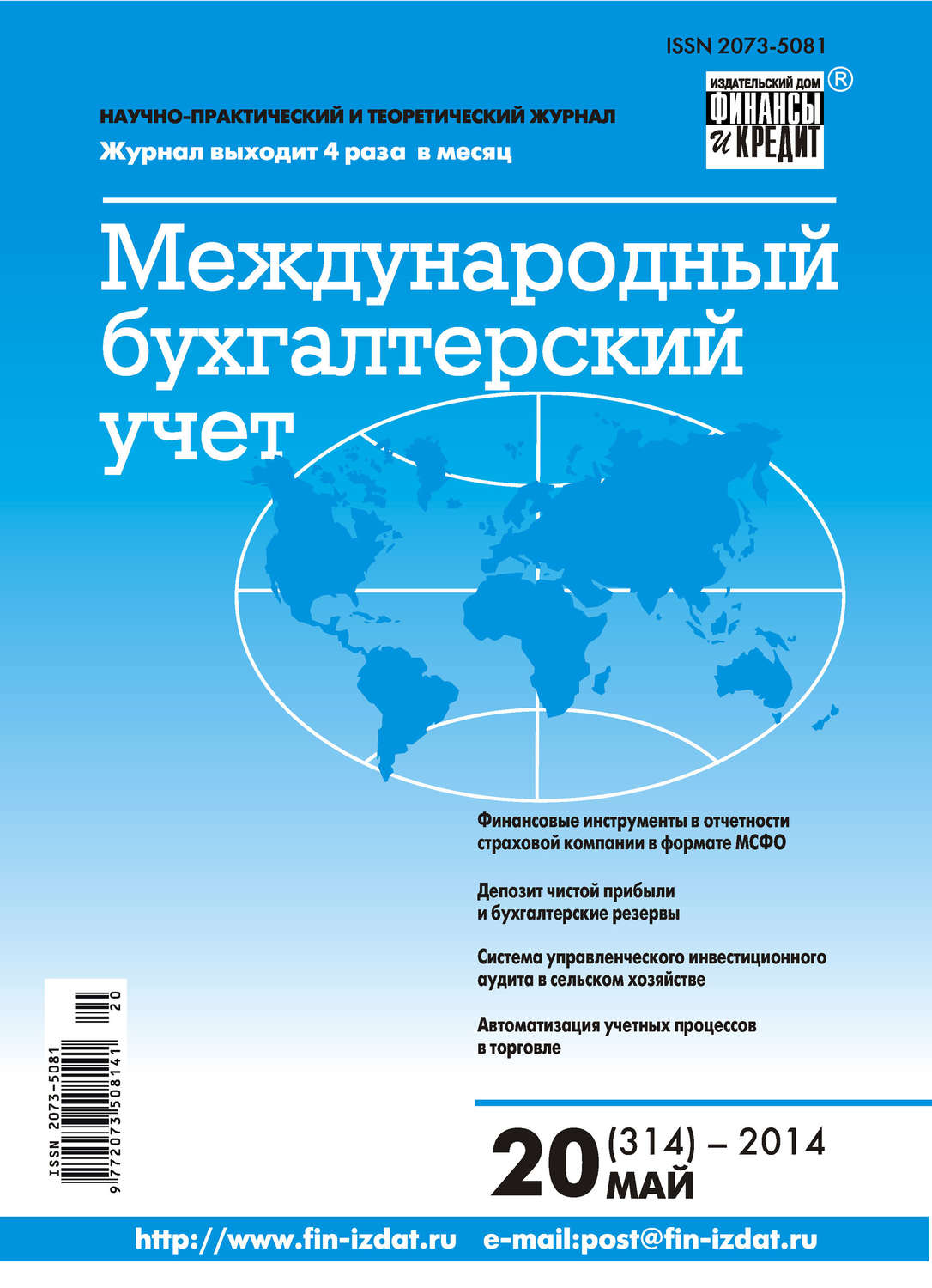 Обложка книги «Международный бухгалтерский учет № 20 (314) 2014»