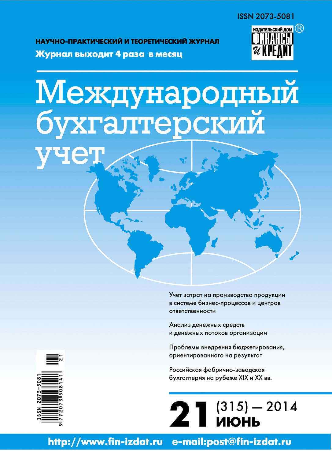 Обложка книги «Международный бухгалтерский учет № 21 (315) 2014»