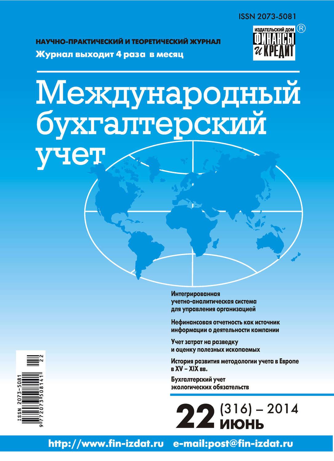 Обложка книги «Международный бухгалтерский учет № 22 (316) 2014»