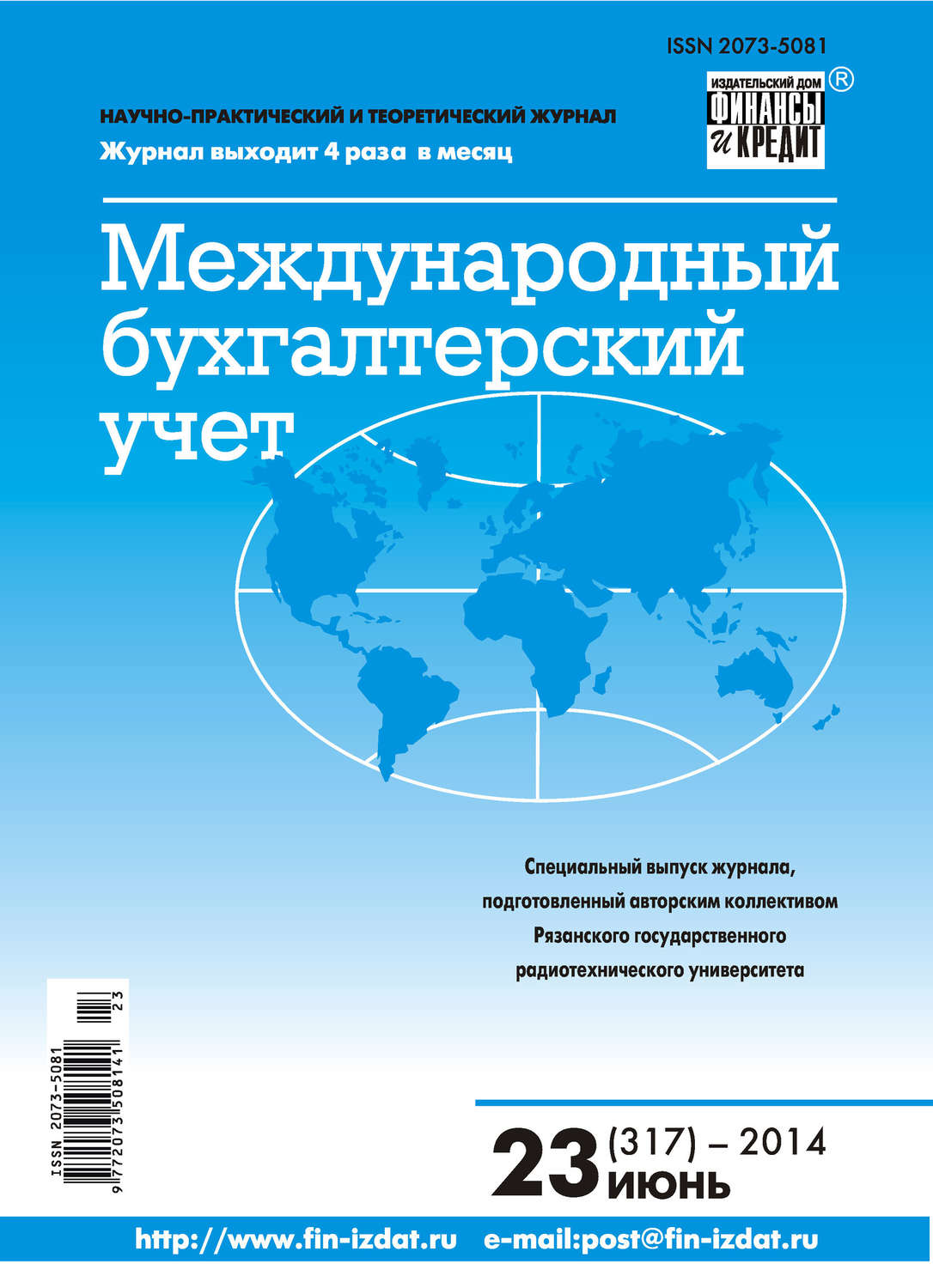 Обложка книги «Международный бухгалтерский учет № 23 (317) 2014»