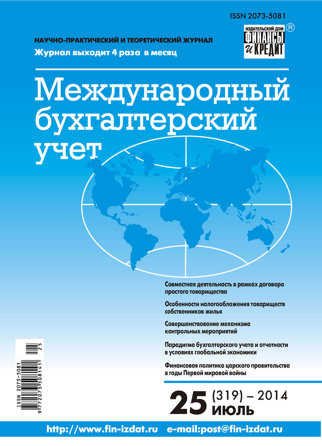 Обложка книги «Международный бухгалтерский учет № 25 (319) 2014»