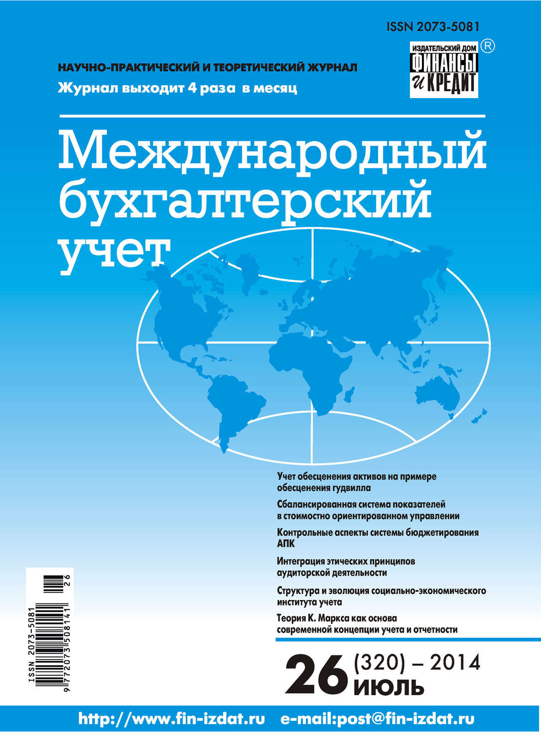 Обложка книги «Международный бухгалтерский учет № 26 (320) 2014»