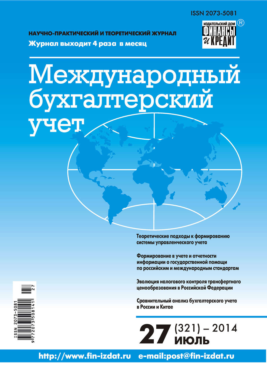 Обложка книги «Международный бухгалтерский учет № 27 (321) 2014»