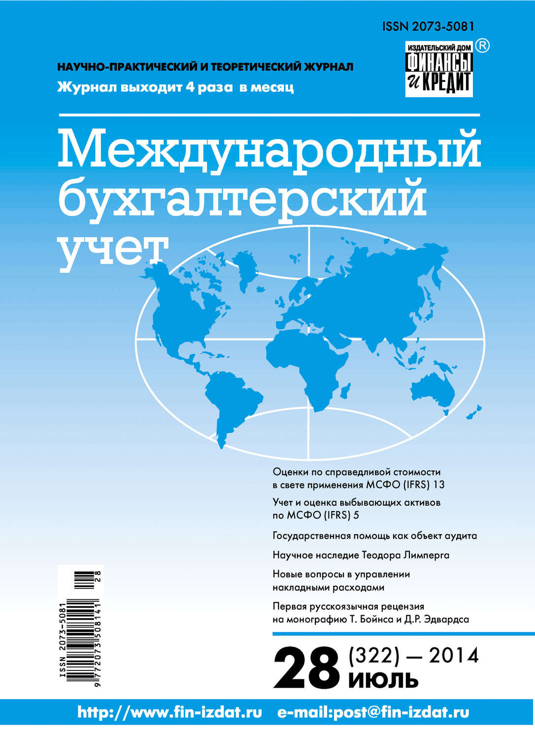 Обложка книги «Международный бухгалтерский учет № 28 (322) 2014»