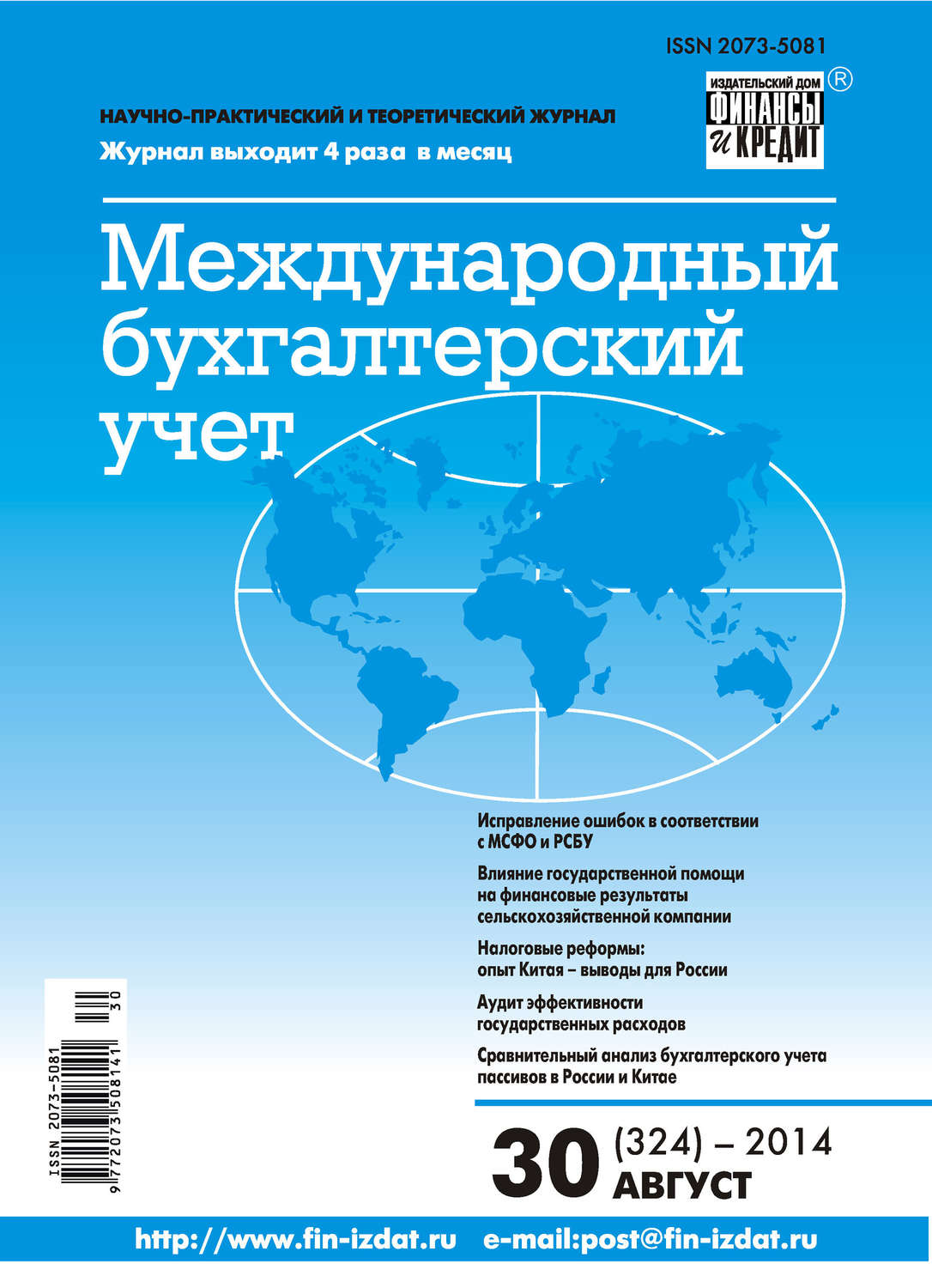 Обложка книги «Международный бухгалтерский учет № 30 (324) 2014»