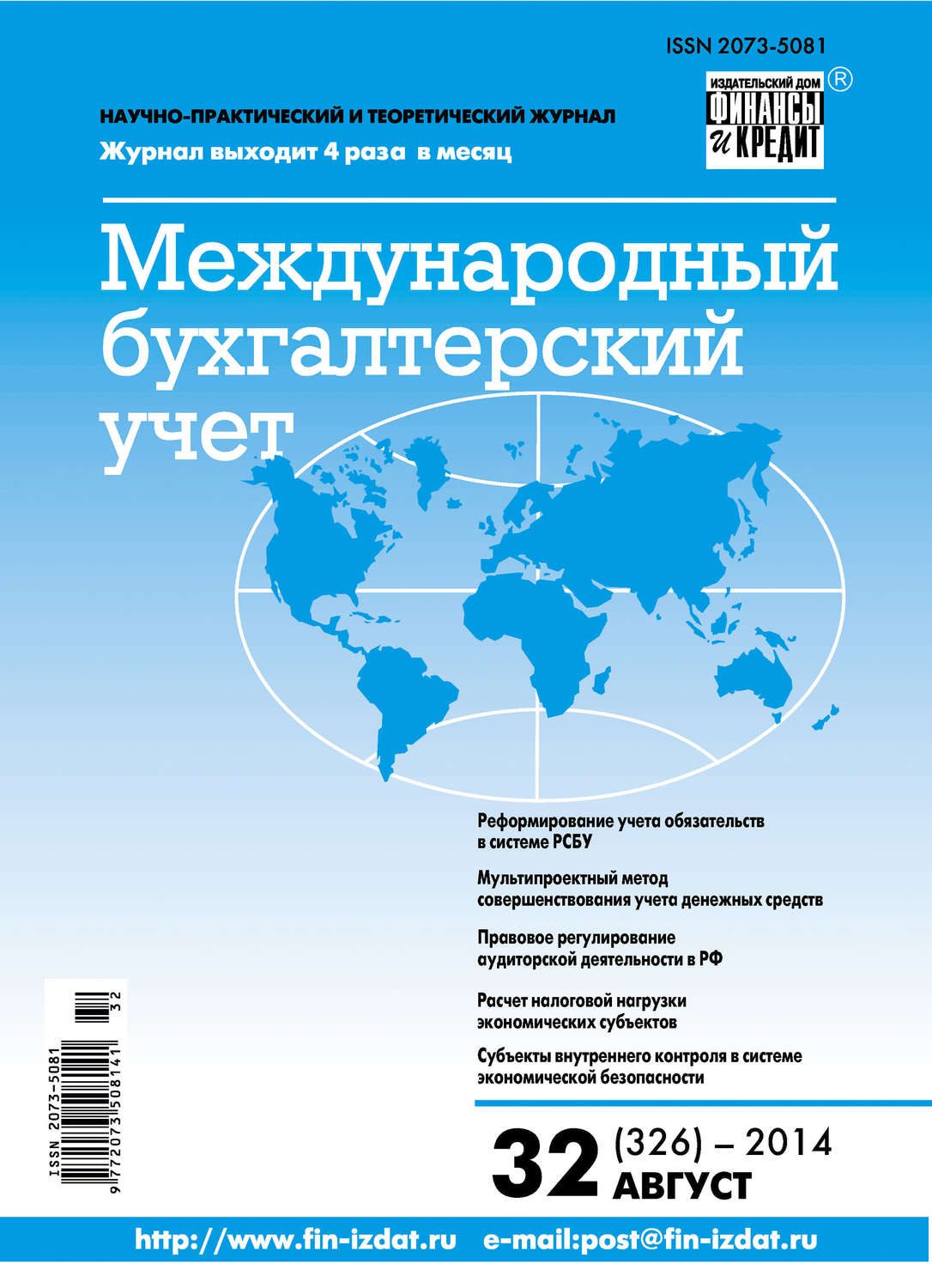 Обложка книги «Международный бухгалтерский учет № 32 (326) 2014»