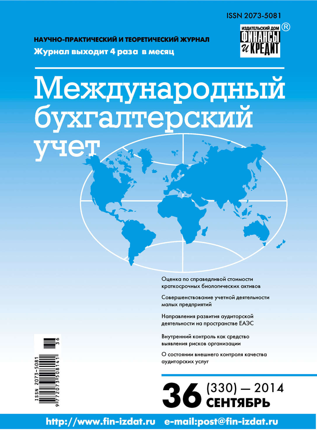 Обложка книги «Международный бухгалтерский учет № 36 (330) 2014»