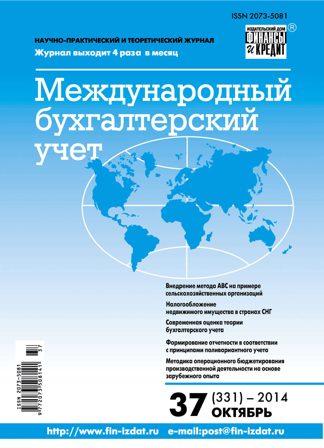 Обложка книги «Международный бухгалтерский учет № 37 (331) 2014»