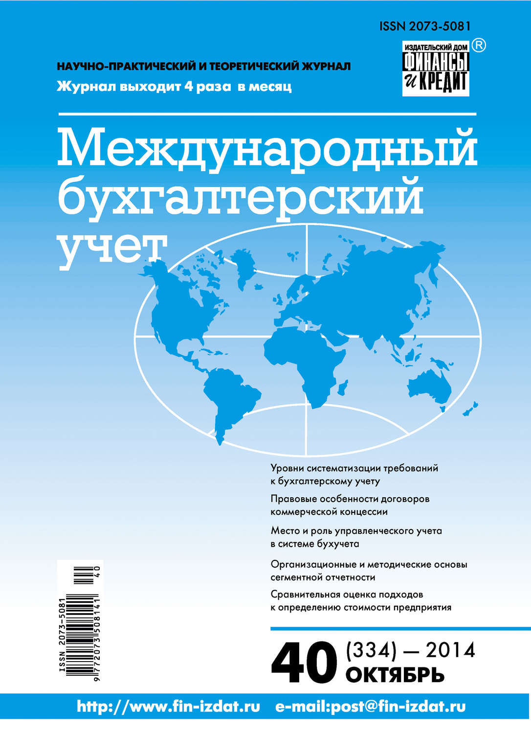 Обложка книги «Международный бухгалтерский учет № 40 (334) 2014»