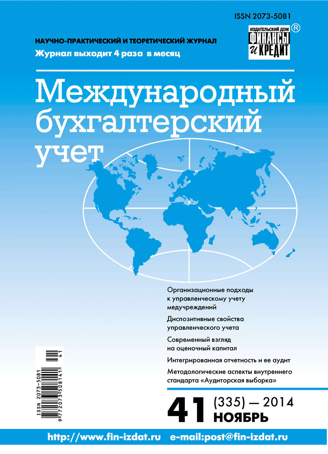 Обложка книги «Международный бухгалтерский учет № 41 (335) 2014»
