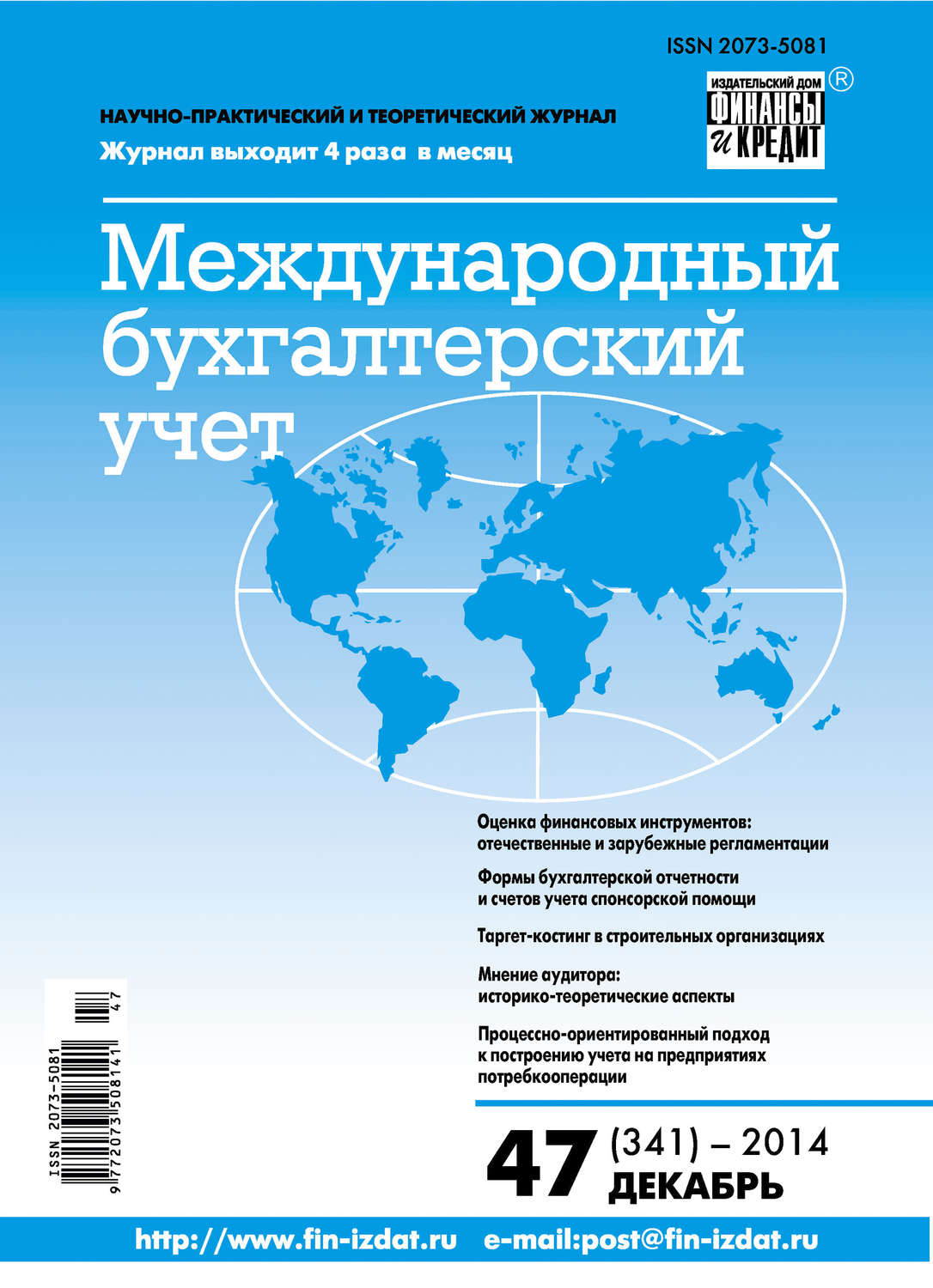 Обложка книги «Международный бухгалтерский учет № 47 (341) 2014»