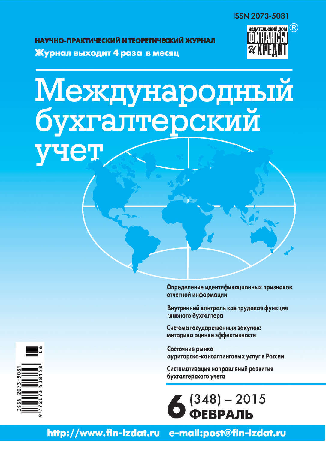 Обложка книги «Международный бухгалтерский учет № 6 (348) 2015»