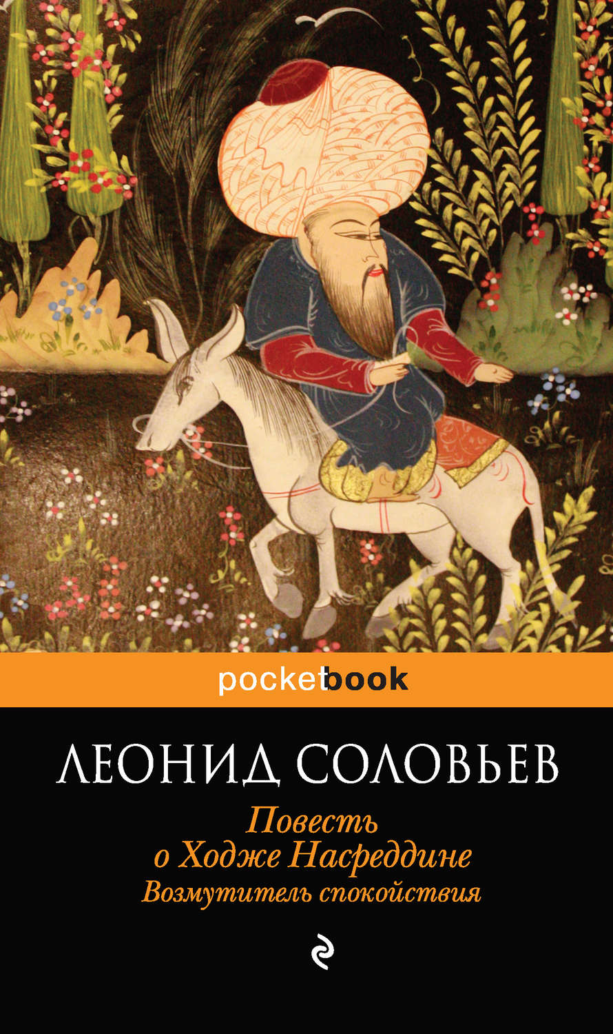 Обложка книги «Возмутитель спокойствия»