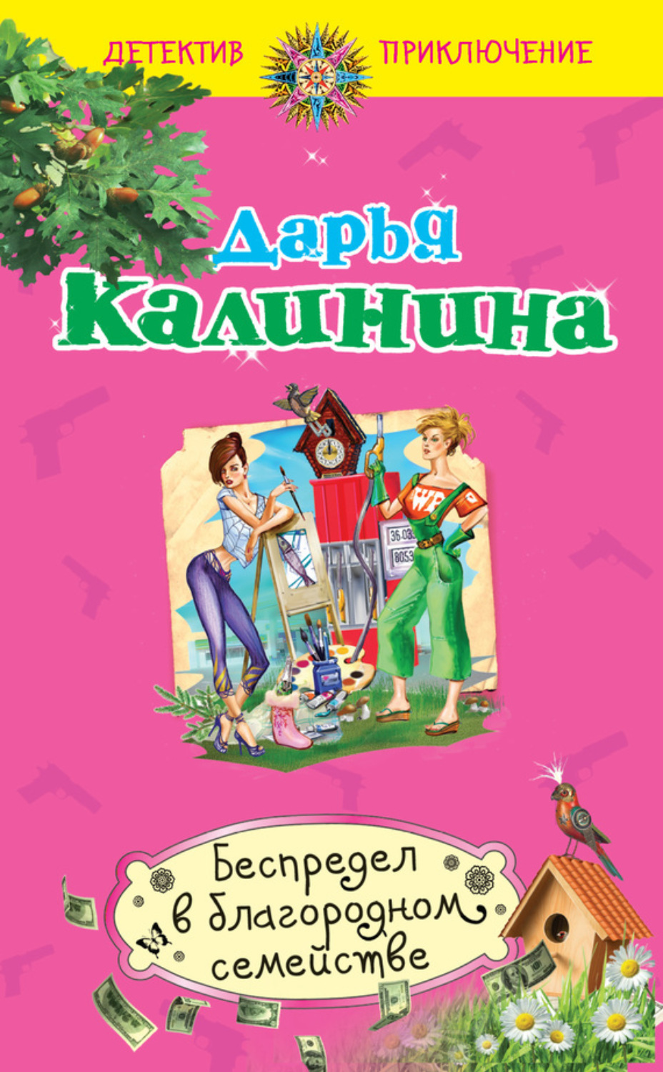 Обложка книги «Беспредел в благородном семействе»