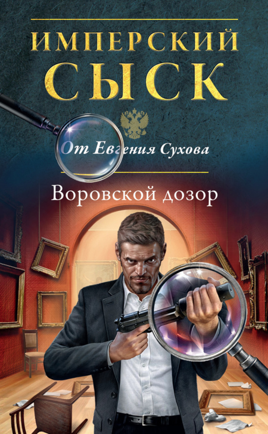 Обложка книги «Воровской дозор»