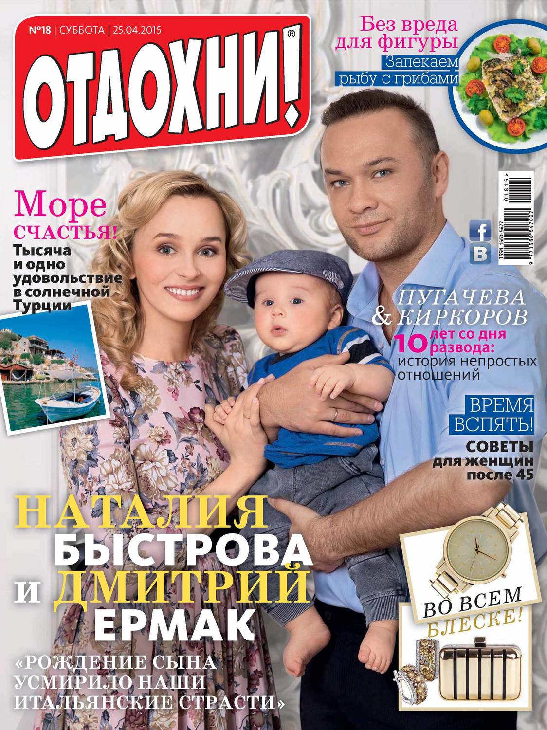 Обложка книги «Журнал «Отдохни!» №18/2015»