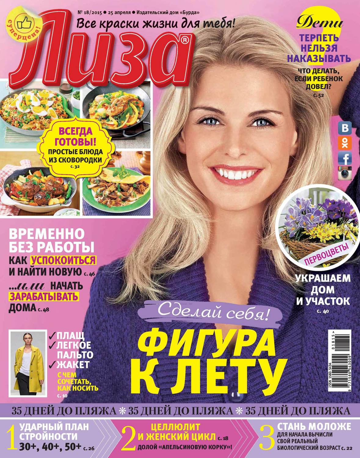 Обложка книги «Журнал «Лиза» №18/2015»
