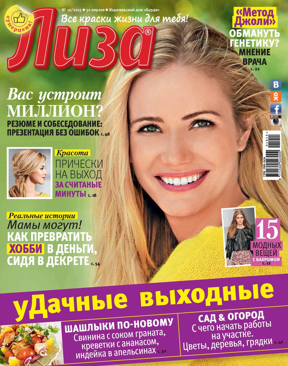 Обложка книги «Журнал «Лиза» №19/2015»