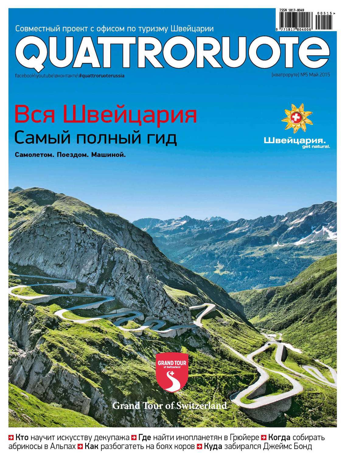 Обложка книги «Quattroruote №05/2015»