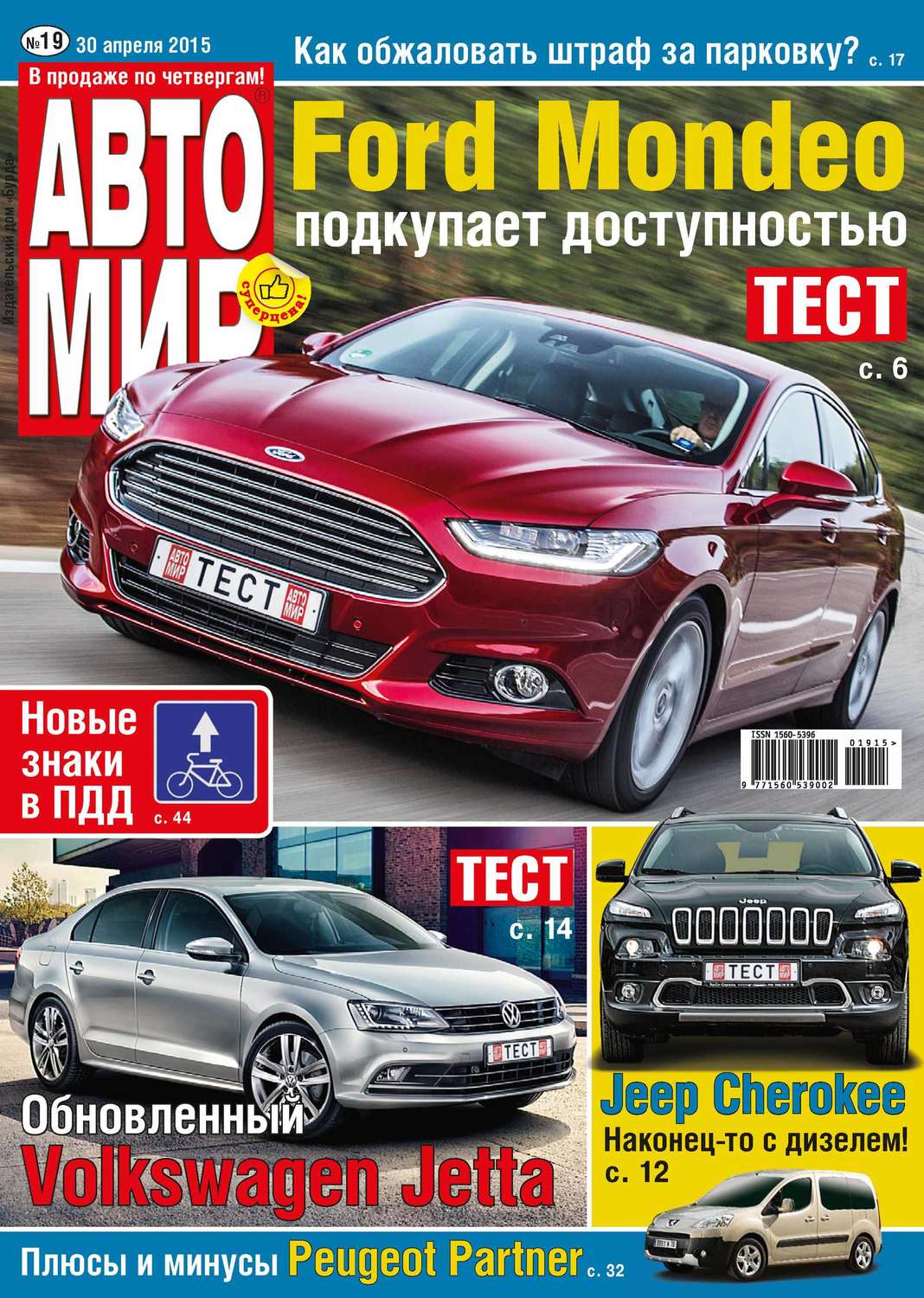 Обложка книги «АвтоМир №19/2015»