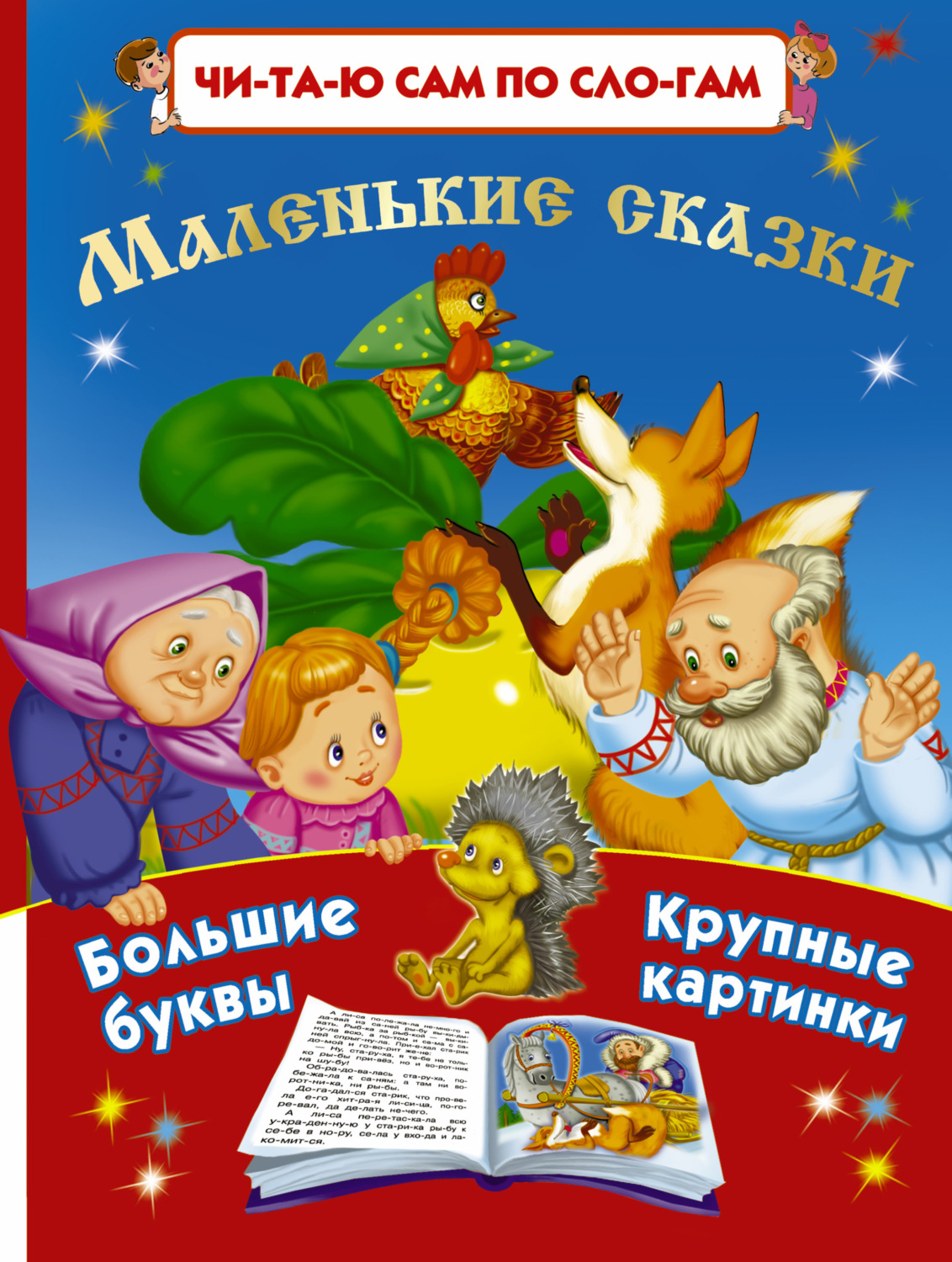 Обложка книги «Маленькие сказки»