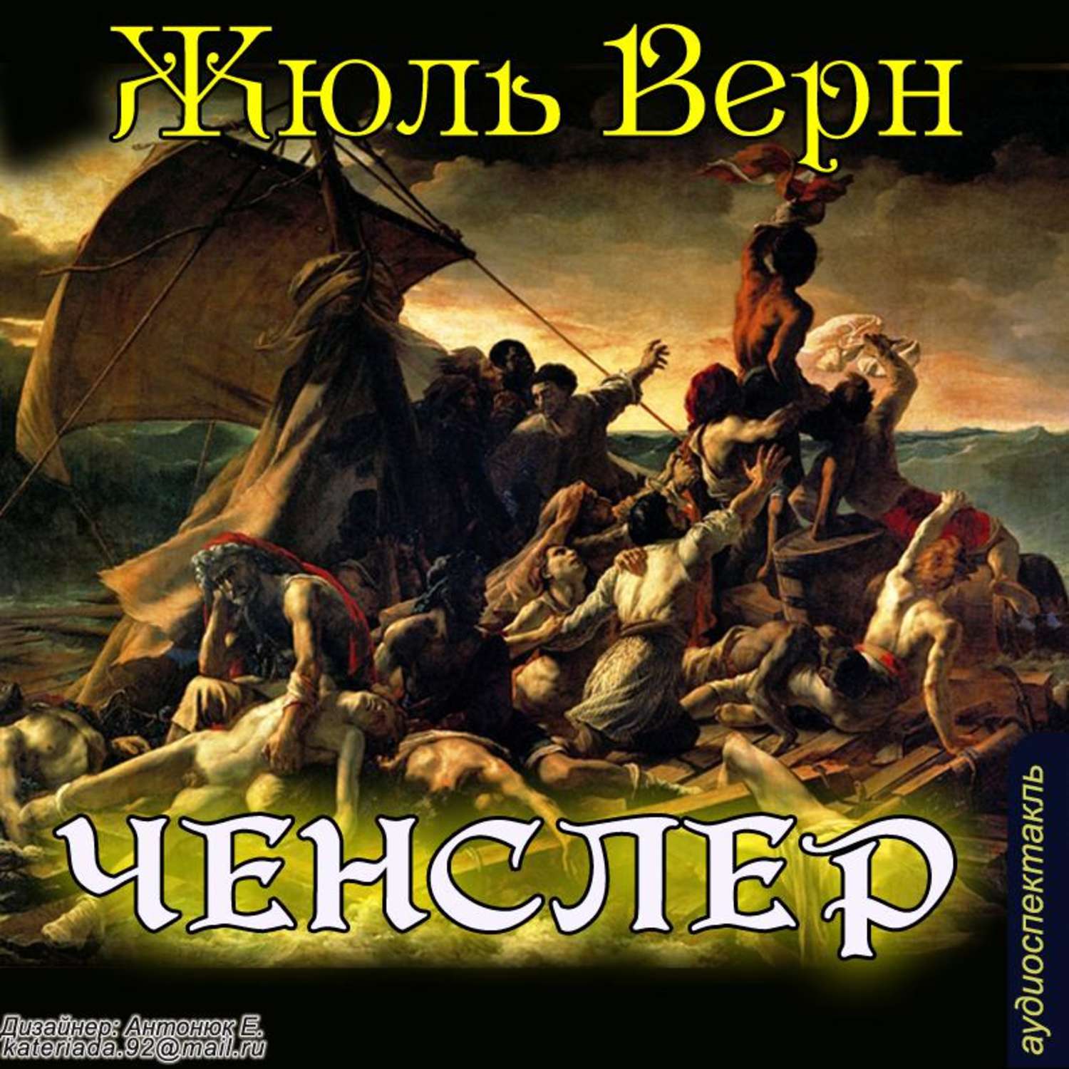 Обложка книги ««Ченслер»»