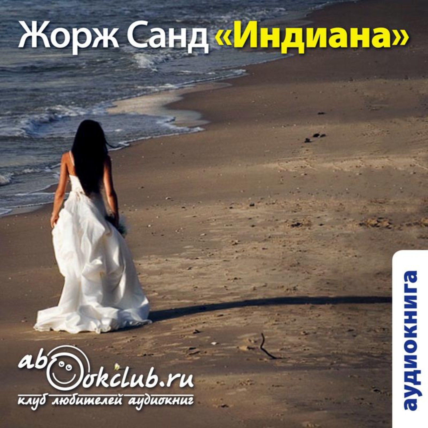 Обложка книги «Индиана»
