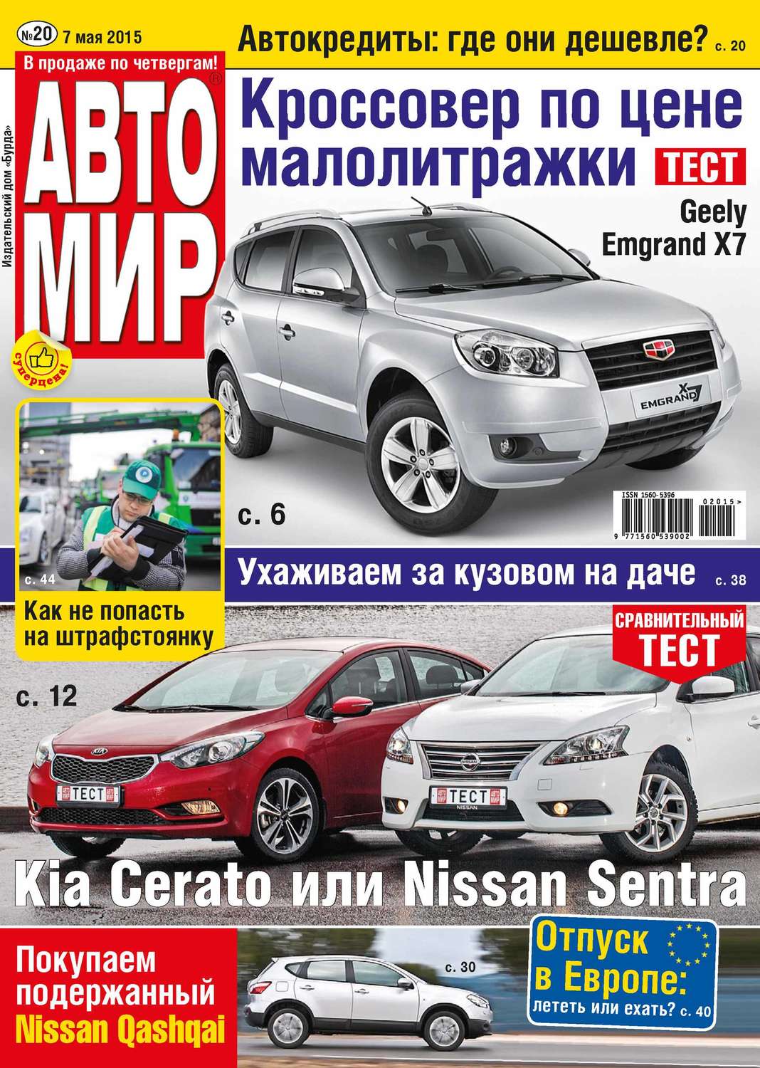 Обложка книги «АвтоМир №20/2015»