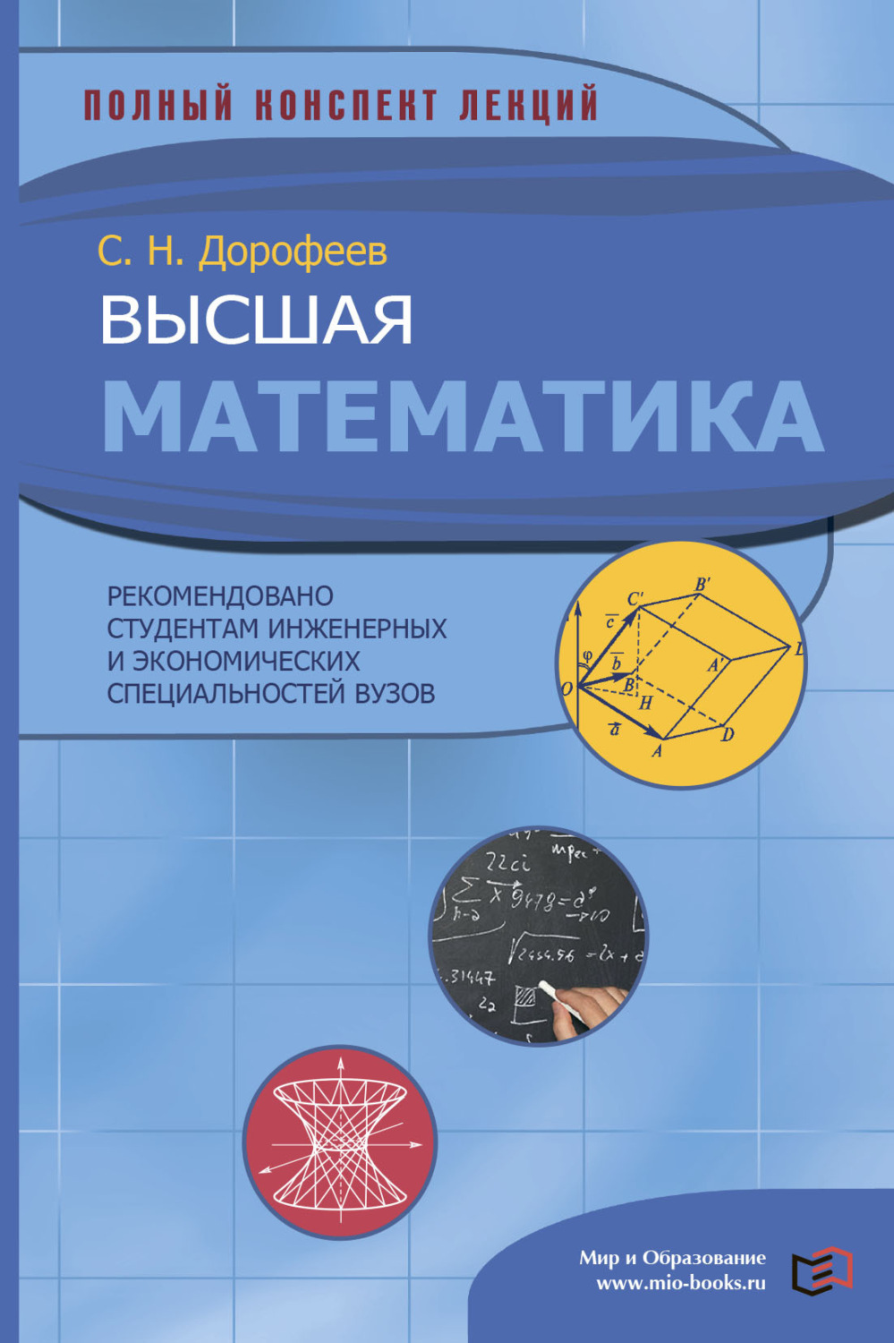 Обложка книги «Высшая математика»