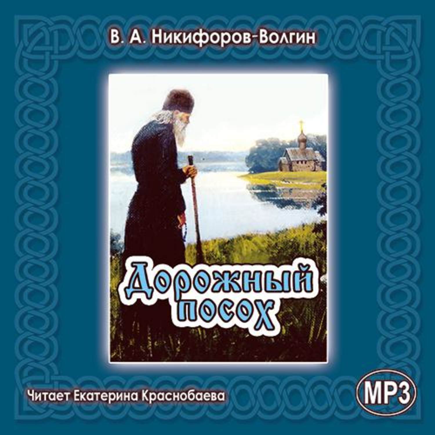 Обложка книги «Дорожный посох»