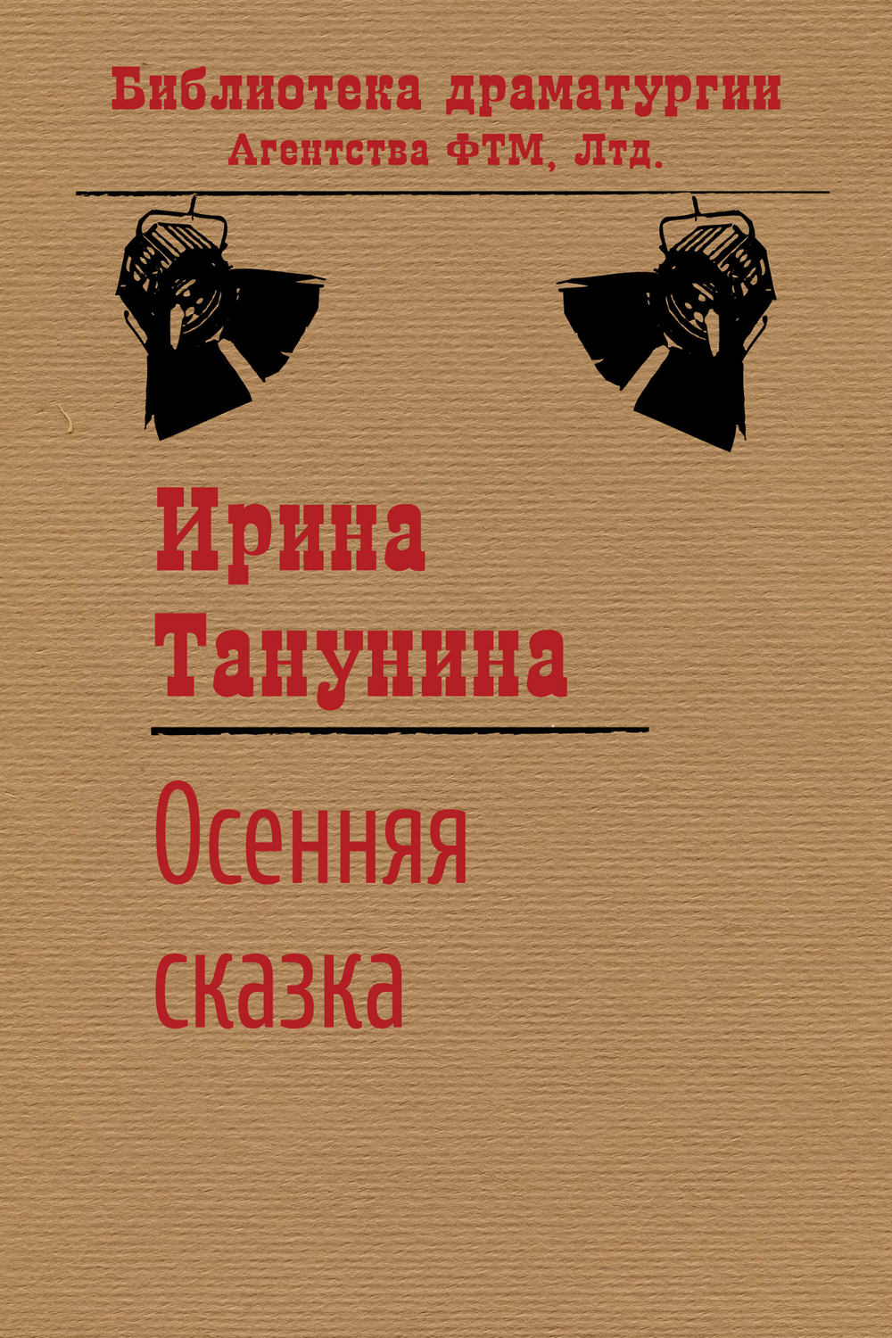Обложка книги «Осенняя сказка»