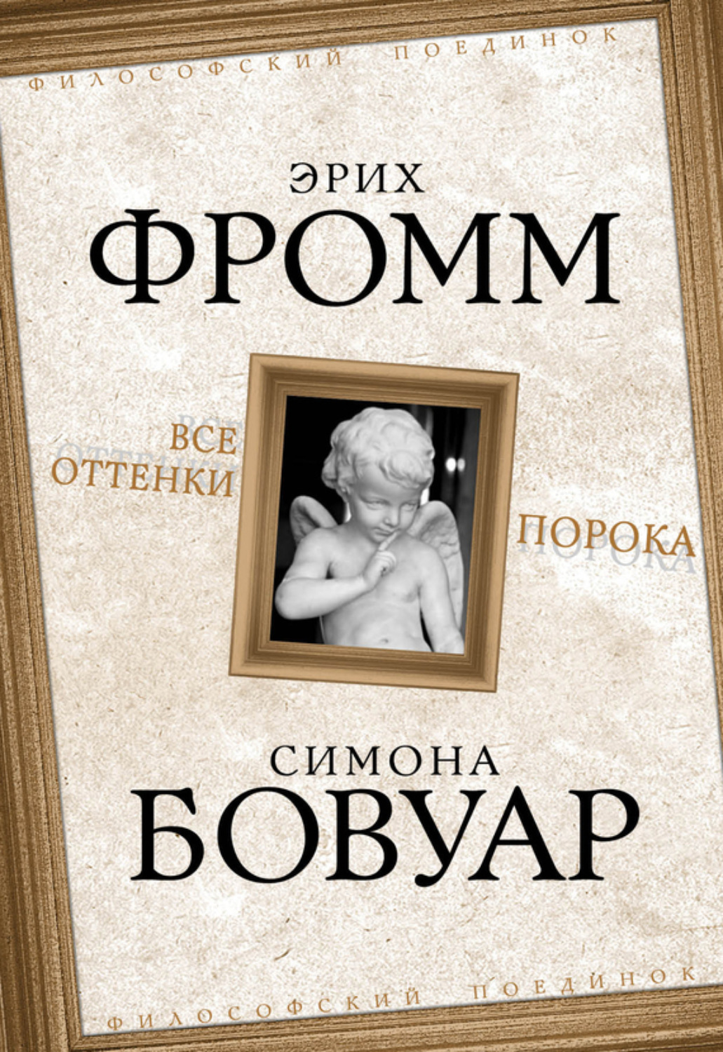 Обложка книги «Все оттенки порока»