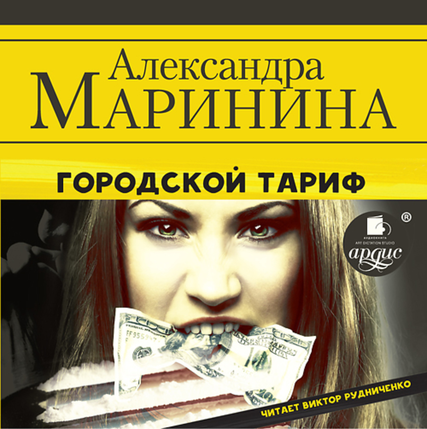 Обложка книги «Городской тариф»